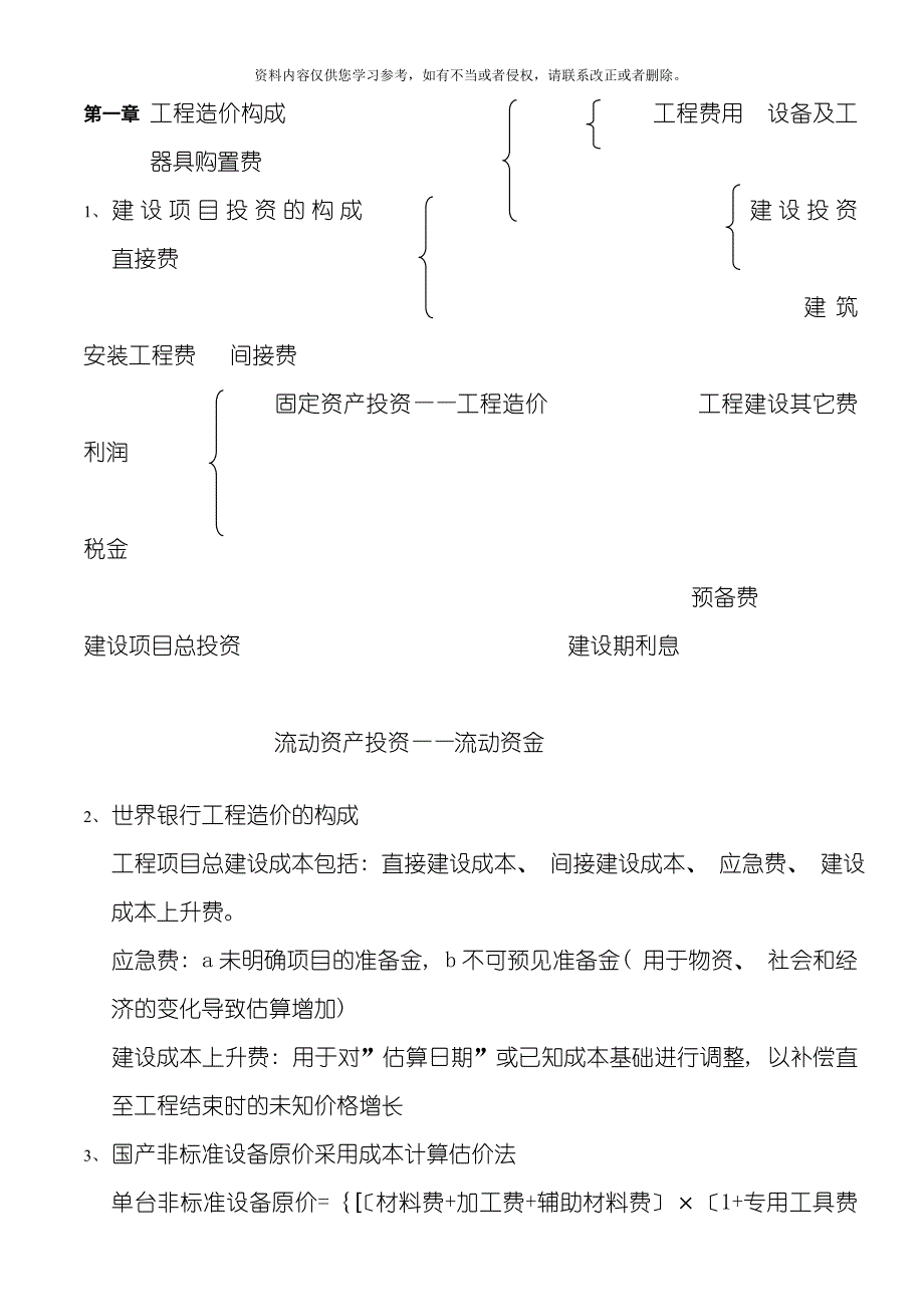 工程造价计价与控制复习重点模板.doc_第1页