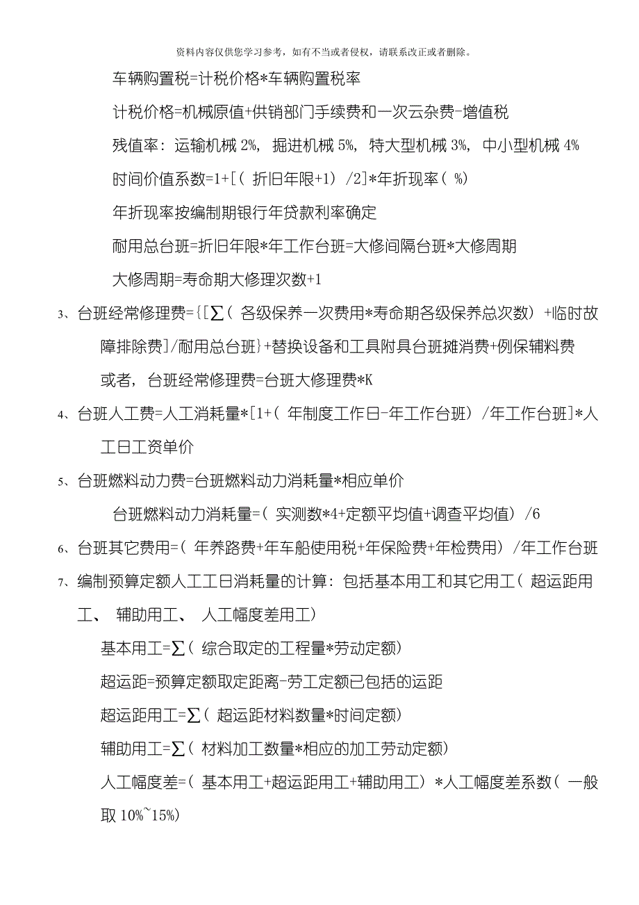 工程造价计价与控制复习重点模板.doc_第4页