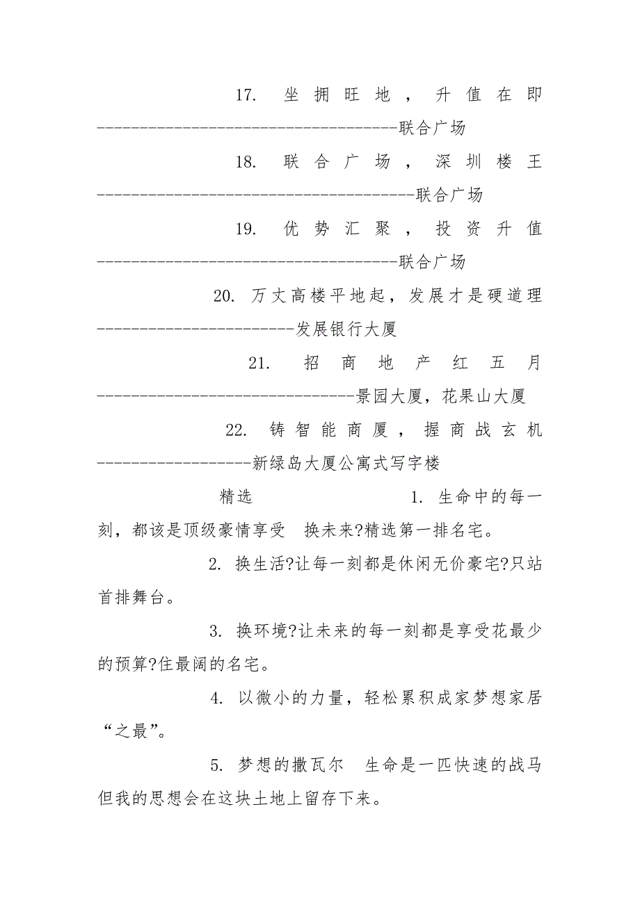 精彩房地产广告词.docx_第4页