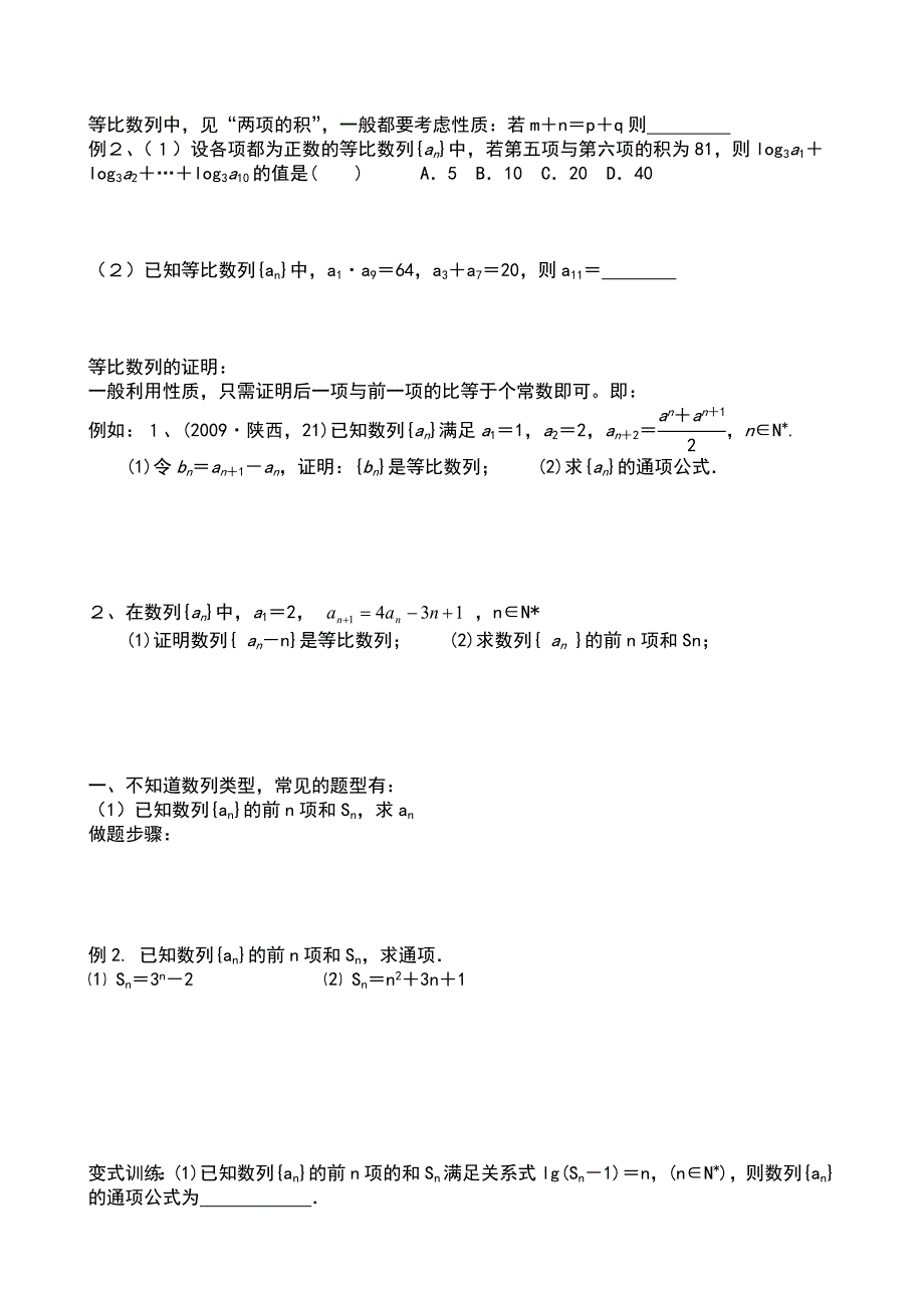 数列复习教学案（印）.doc_第3页