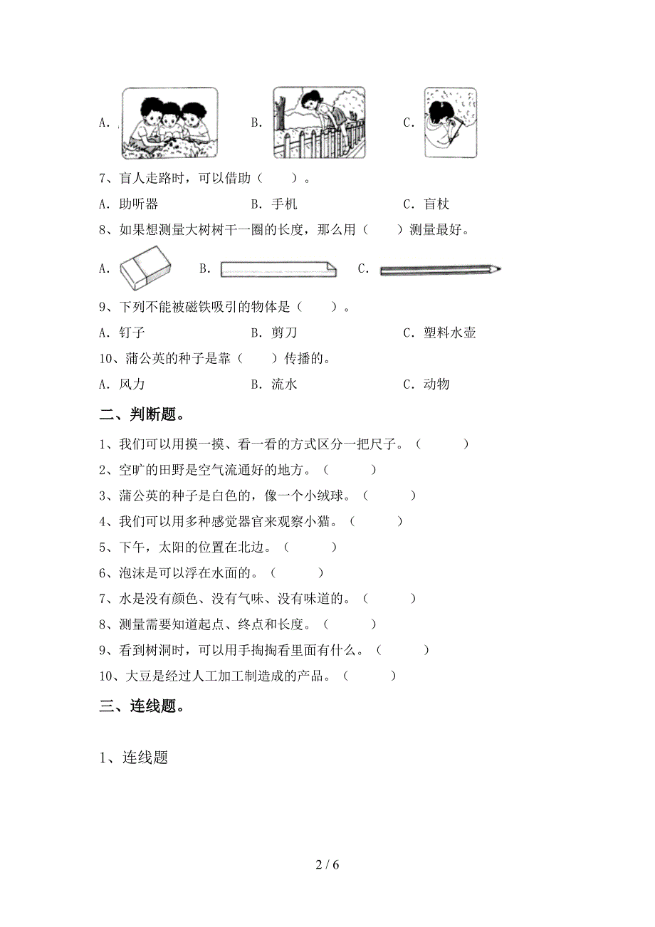 苏教版一年级科学上册期中考试卷(可打印).doc_第2页