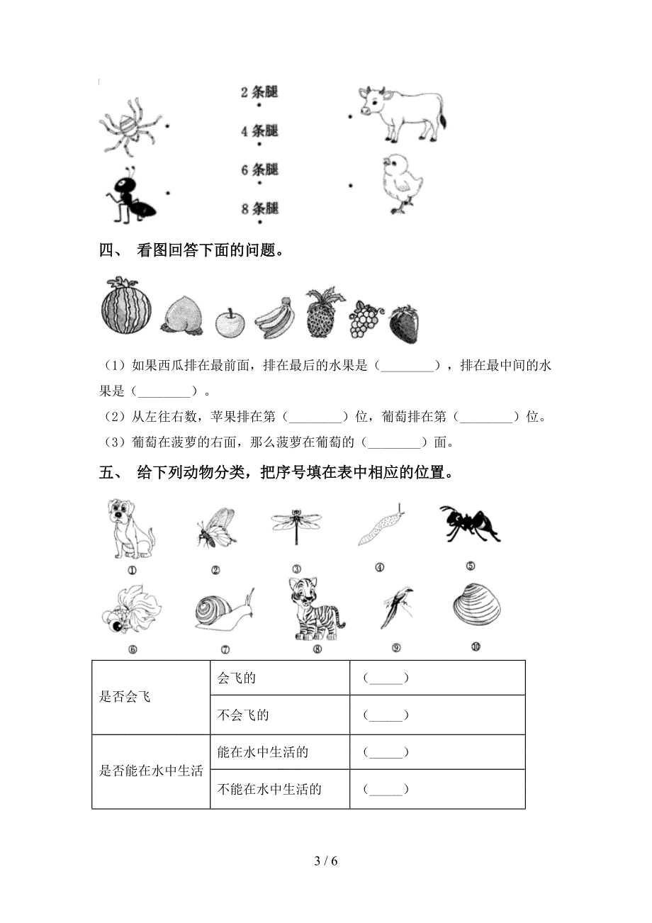 苏教版一年级科学上册期中考试卷(可打印).doc_第3页