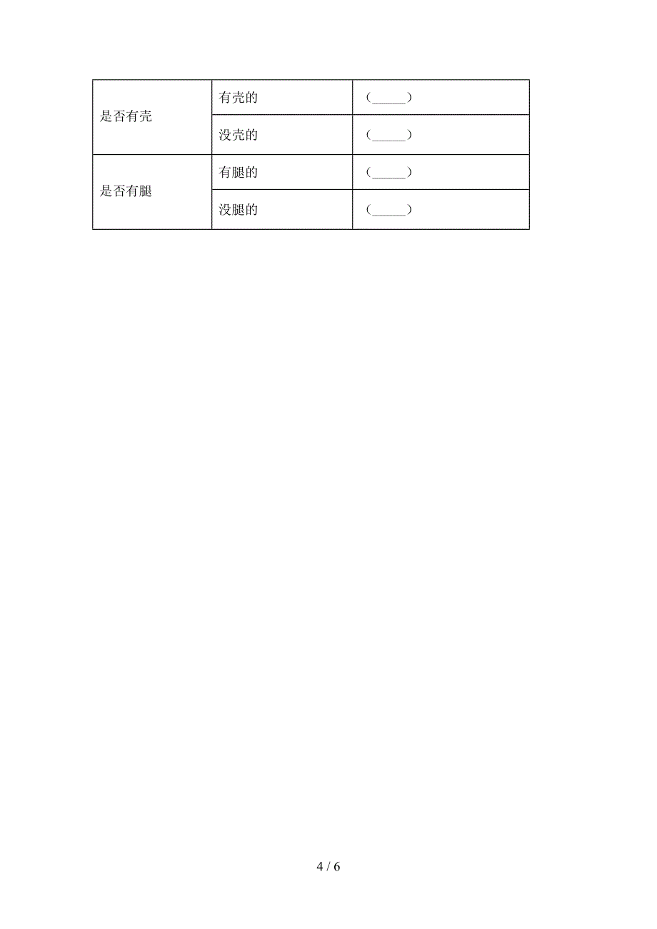 苏教版一年级科学上册期中考试卷(可打印).doc_第4页