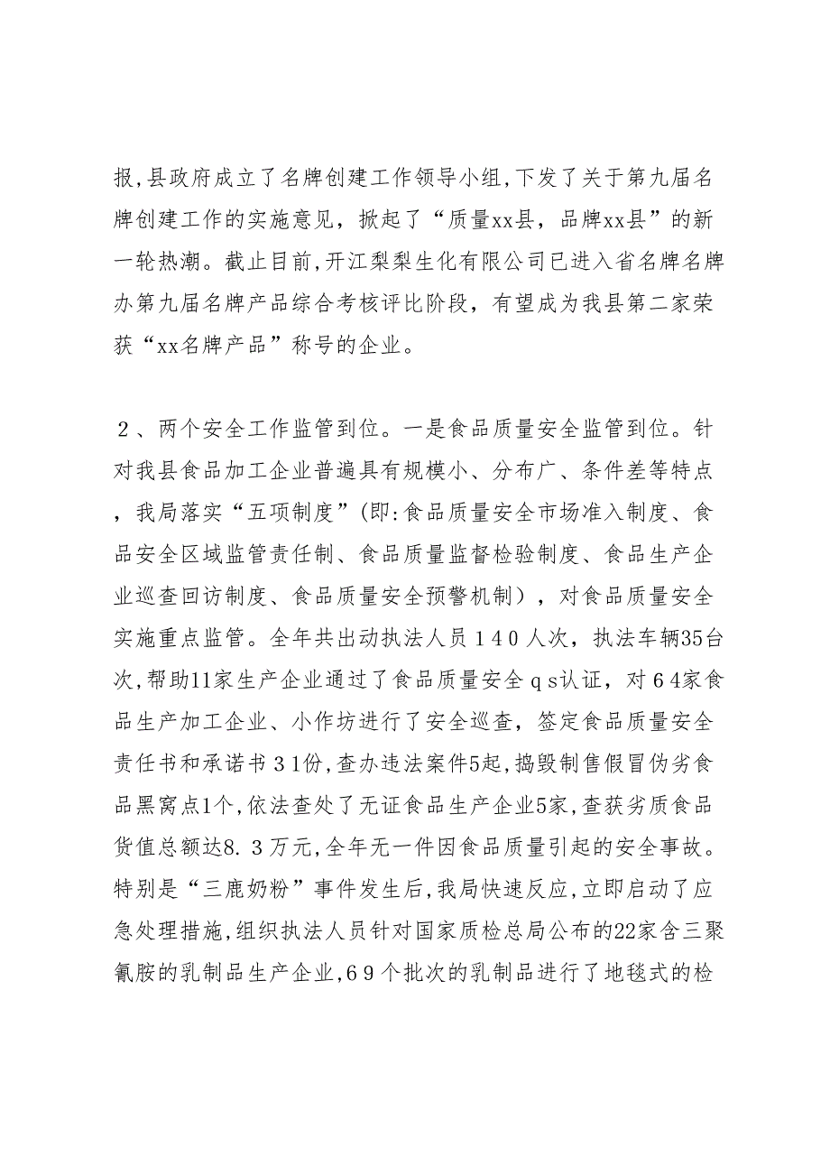 质监局年度工作总结报告_第2页