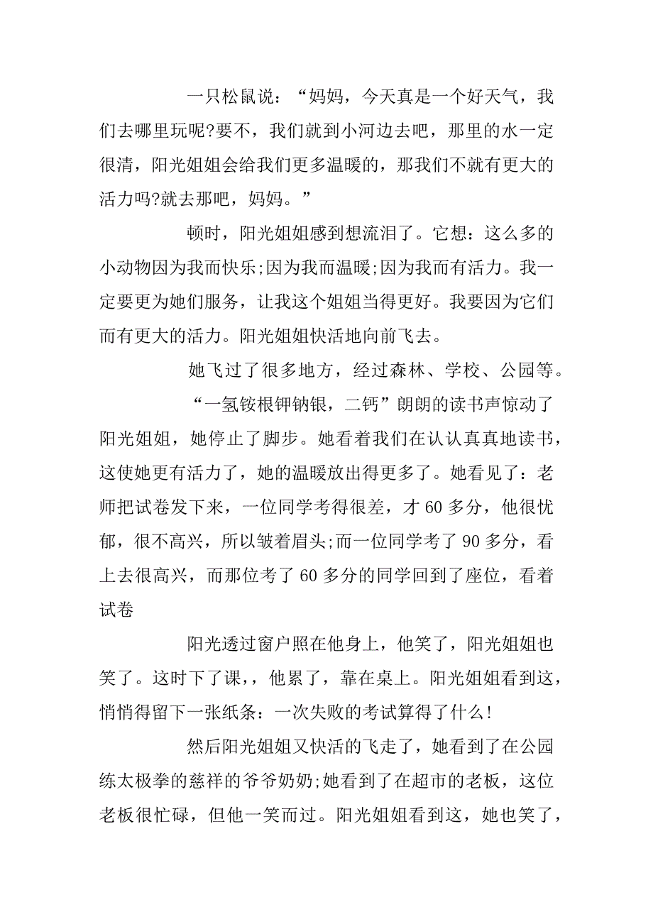 2023年关于阳光的话题作文600字_第3页