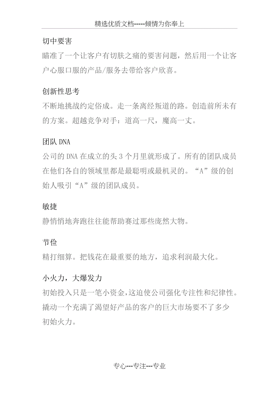 红杉资本商业计划书要求_第4页