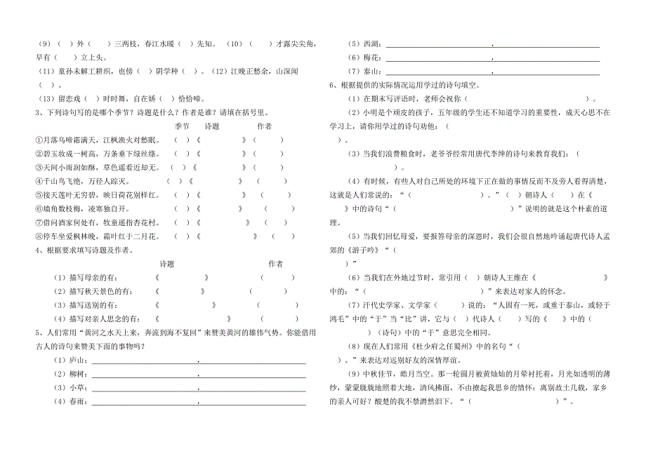 “古诗词背诵”及“综合复习”大检阅.doc_第3页