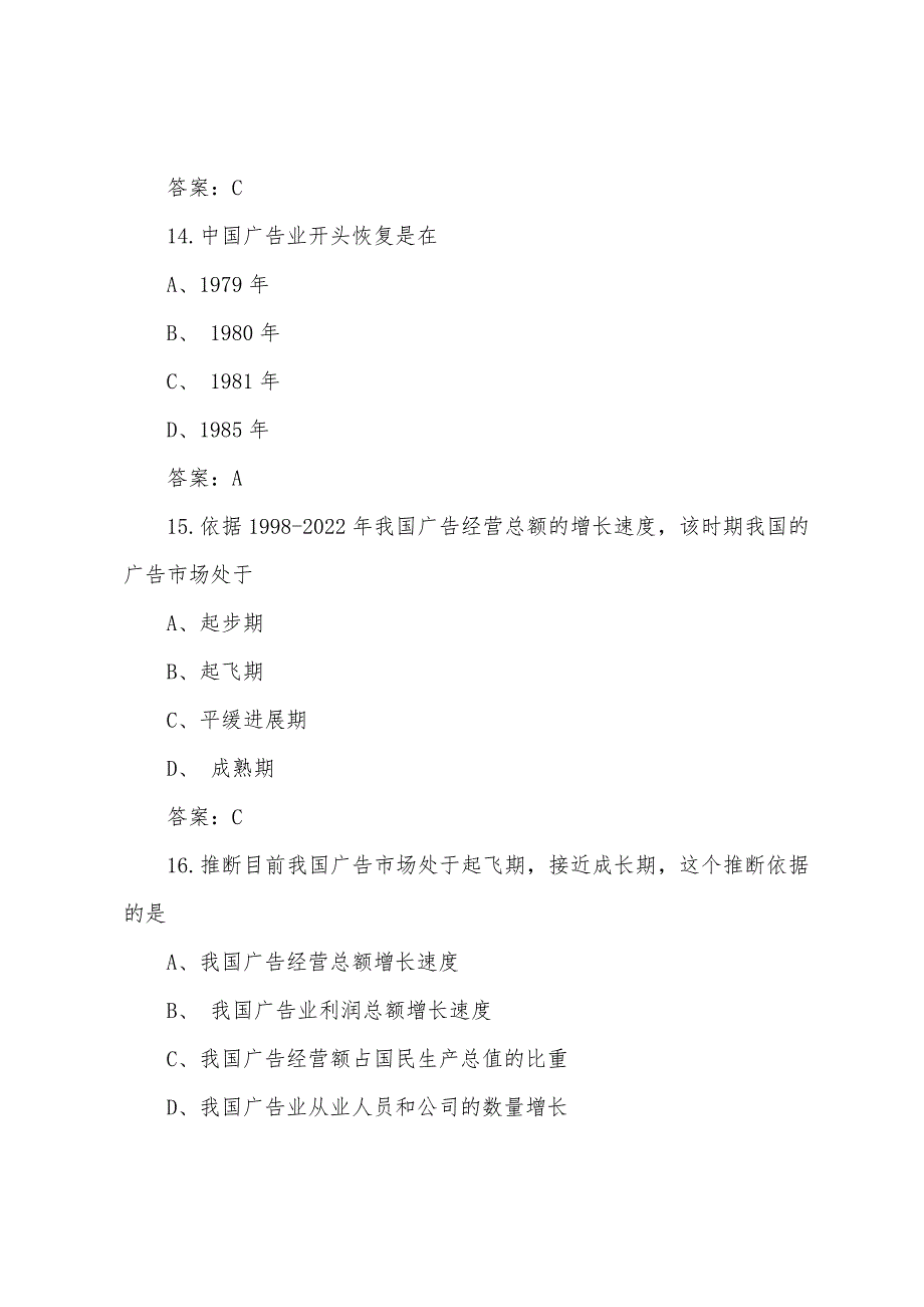 2022年广告师考试《综合能力法规》模拟习题及答案.docx_第2页