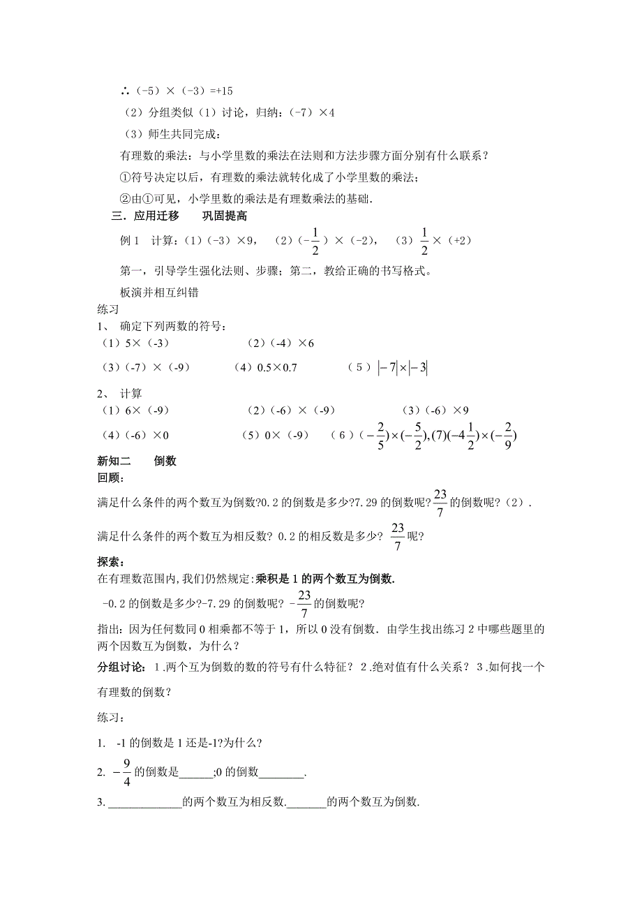 15有理数的乘法(第一课时)(沪科版七年级上教案).doc_第2页