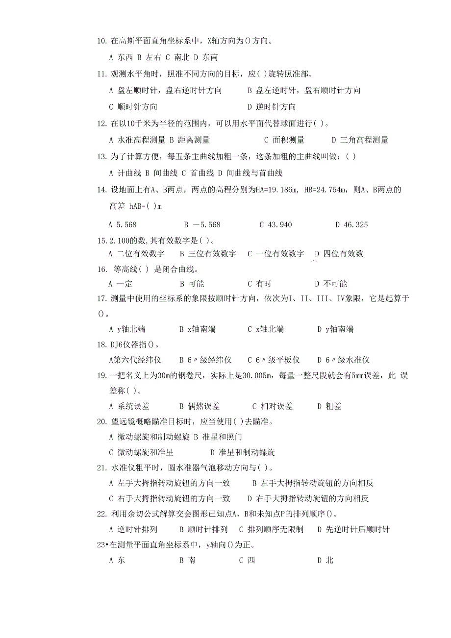 工程测量员高级工理论试卷正文10 (含答案)_第2页