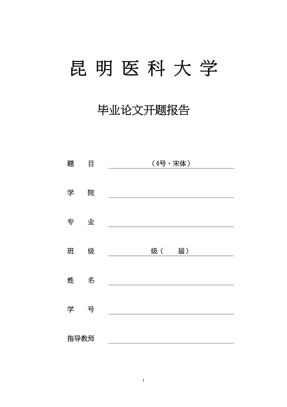 XS5668-开题：浅析曲靖健之佳连锁健康药房的发展现状及改进措施.docx_第1页