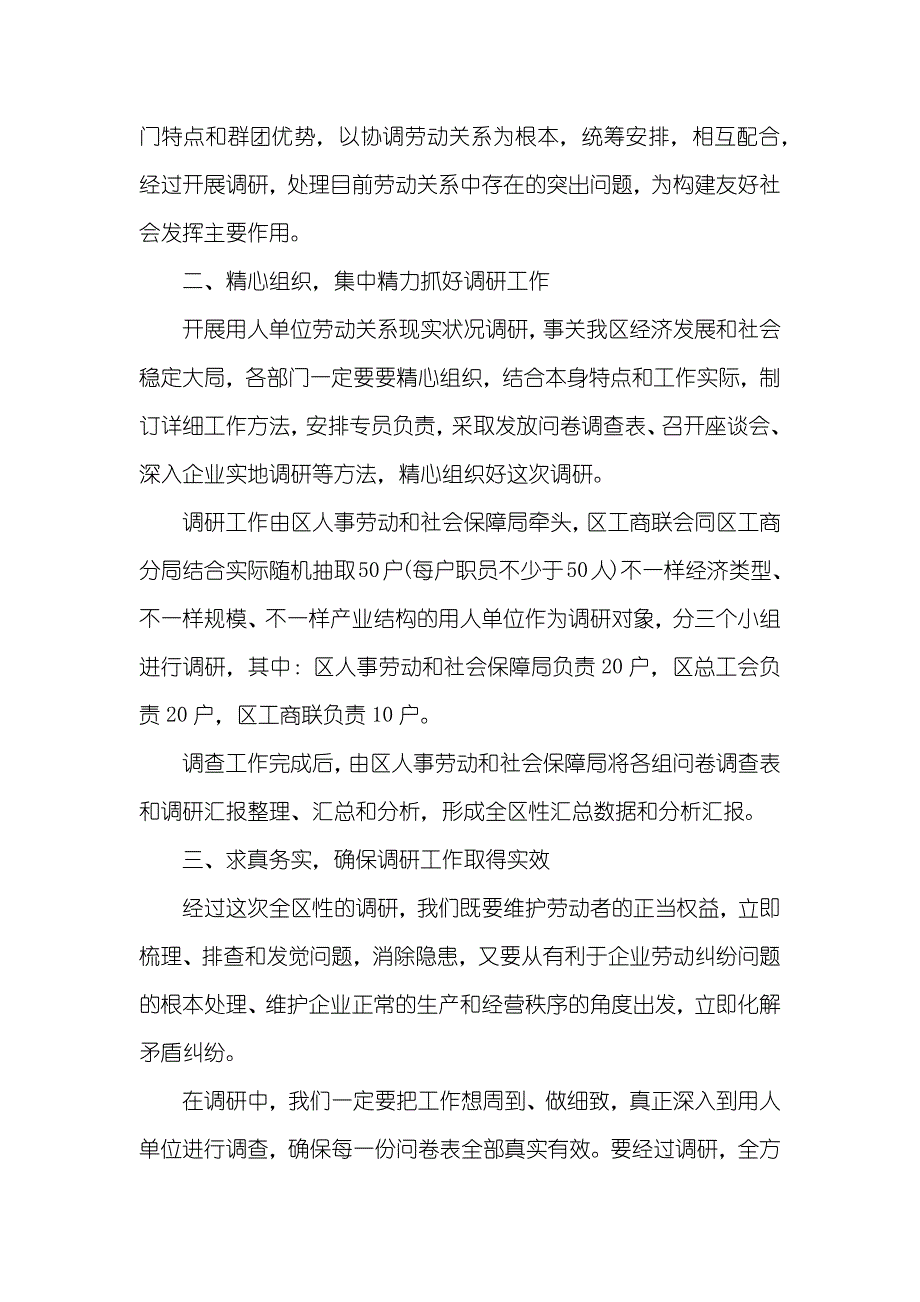 副区长劳动关系调研会讲话稿_第2页