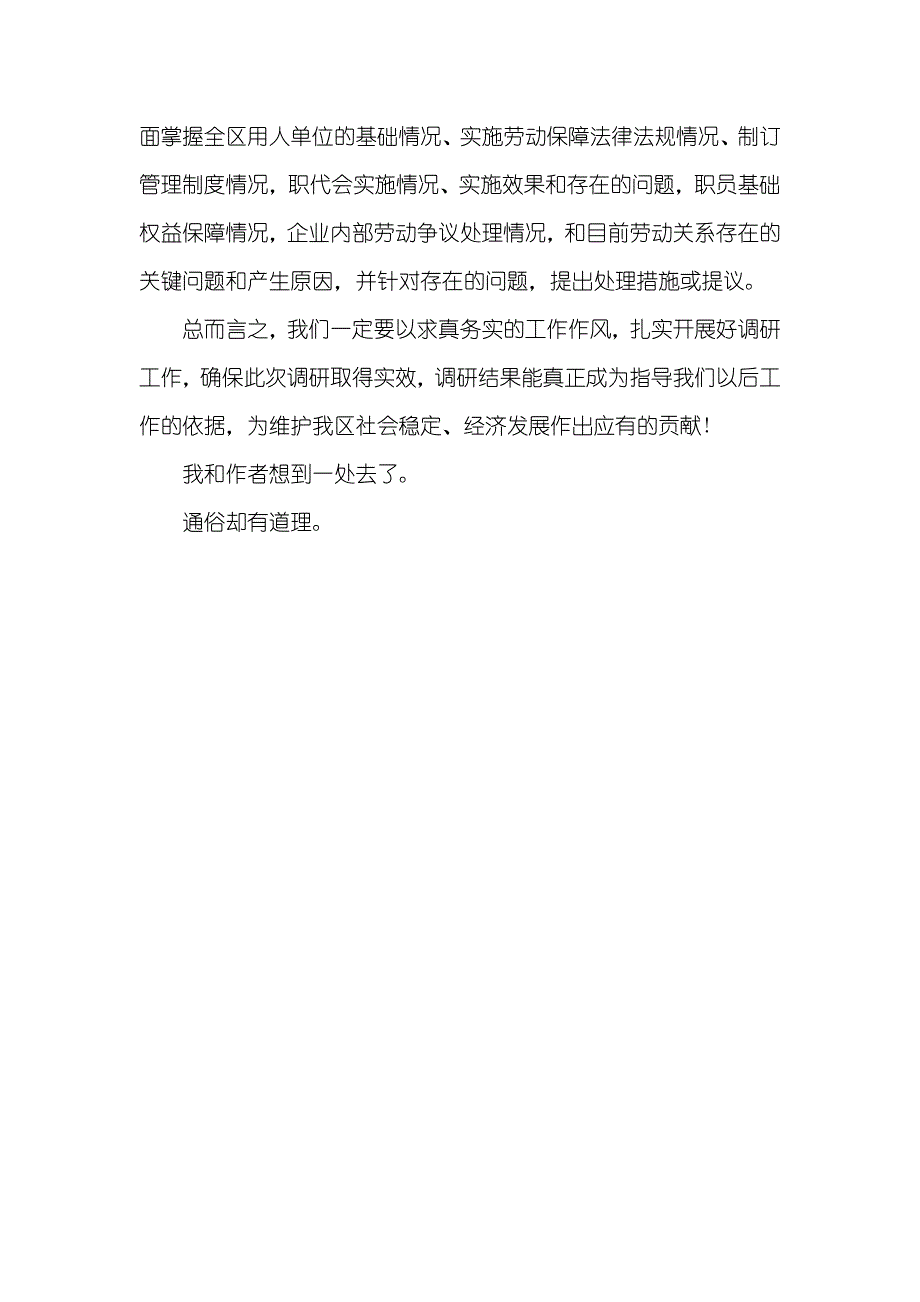 副区长劳动关系调研会讲话稿_第3页