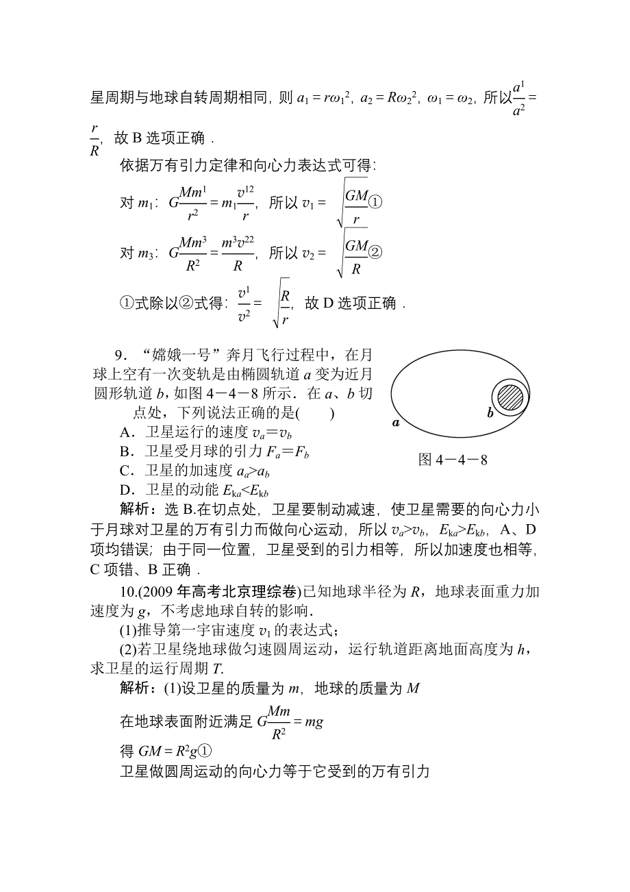 2011优化方案高三物理复习课时作业 万有引力 人造卫星_第4页