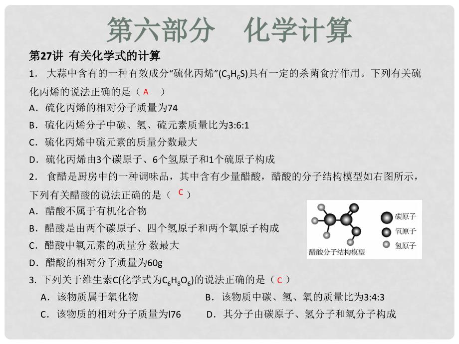 河北省石家庄市第三十一中学中考化学作业本 第六部分 化学计算课件_第2页