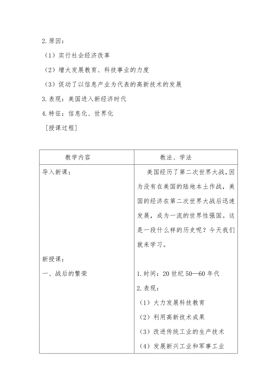 《美国经济的发展》教学设计_第4页