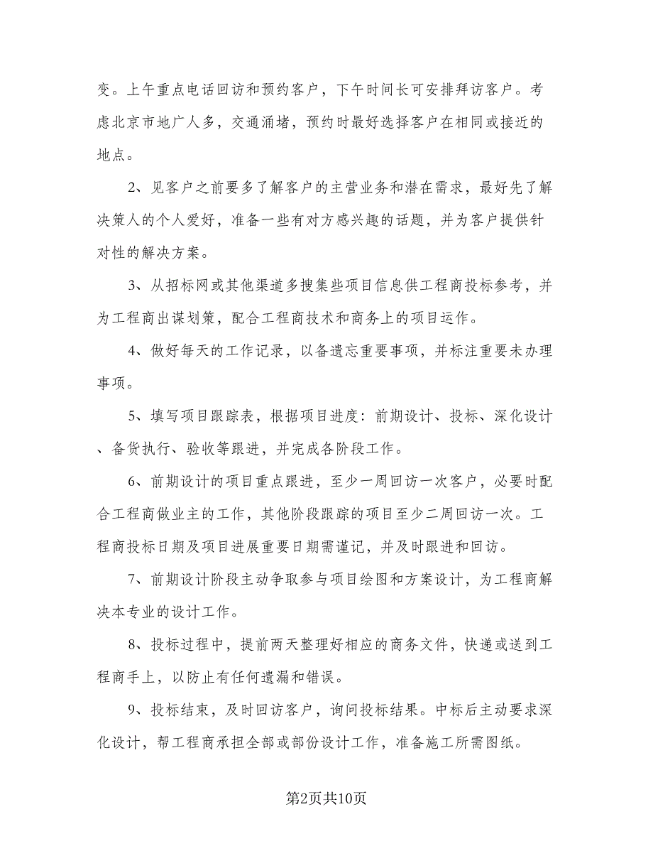 2023年销售业务员个人工作计划范文（5篇）_第2页