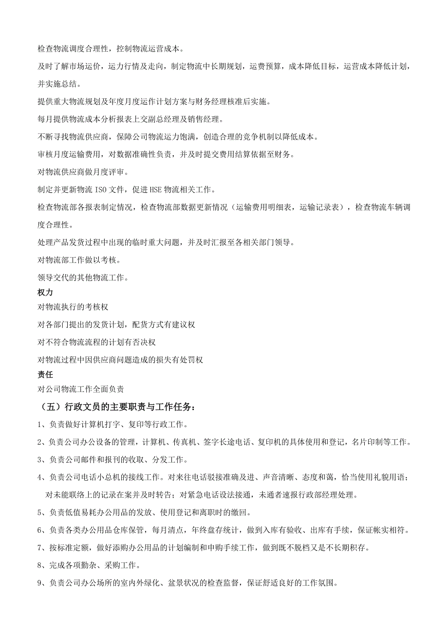 新成立公司管理制度大全_第4页