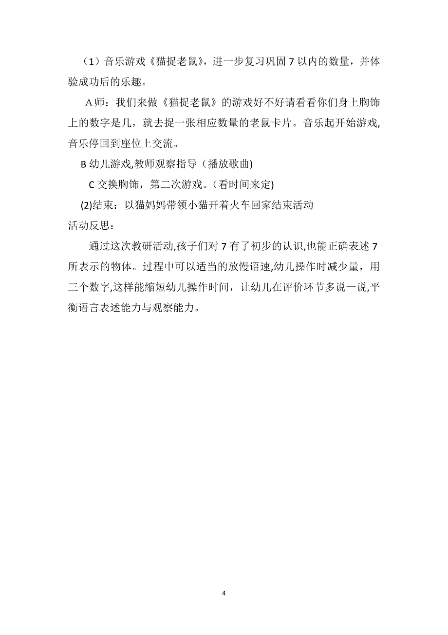 中班数学优秀教案及教学反思聪明的小猫_第4页