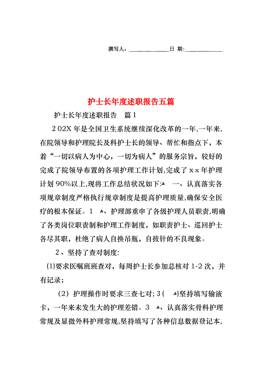 护士长年度述职报告五篇_第1页