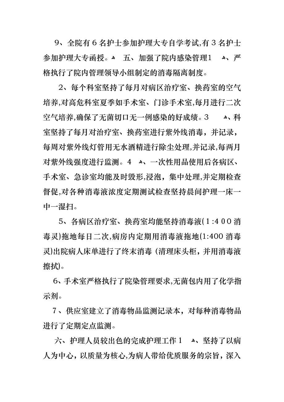 护士长年度述职报告五篇_第4页