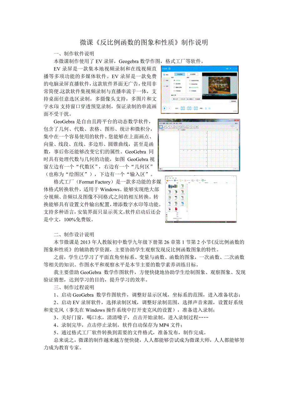 初中教育数学人教版八年级下制作说明反比例函数的图象和性质_第1页