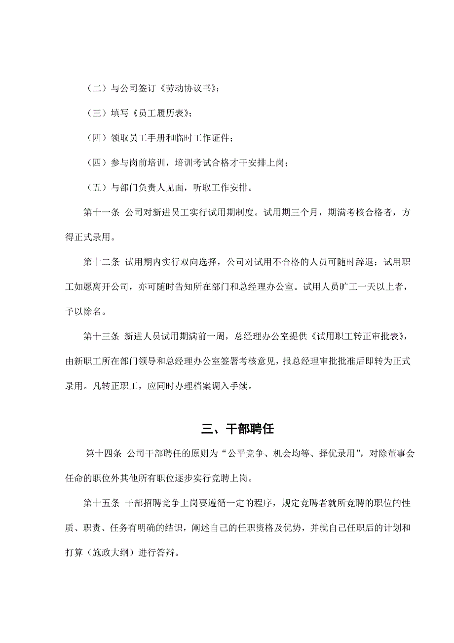 北京欣和投资管理有限责任公司管理咨询报告欣和人力资源管理制度.doc_第3页