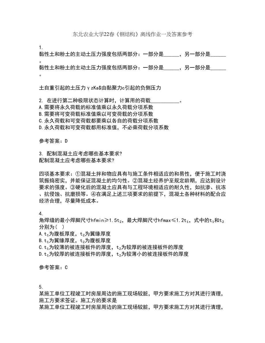 东北农业大学22春《钢结构》离线作业一及答案参考7_第1页