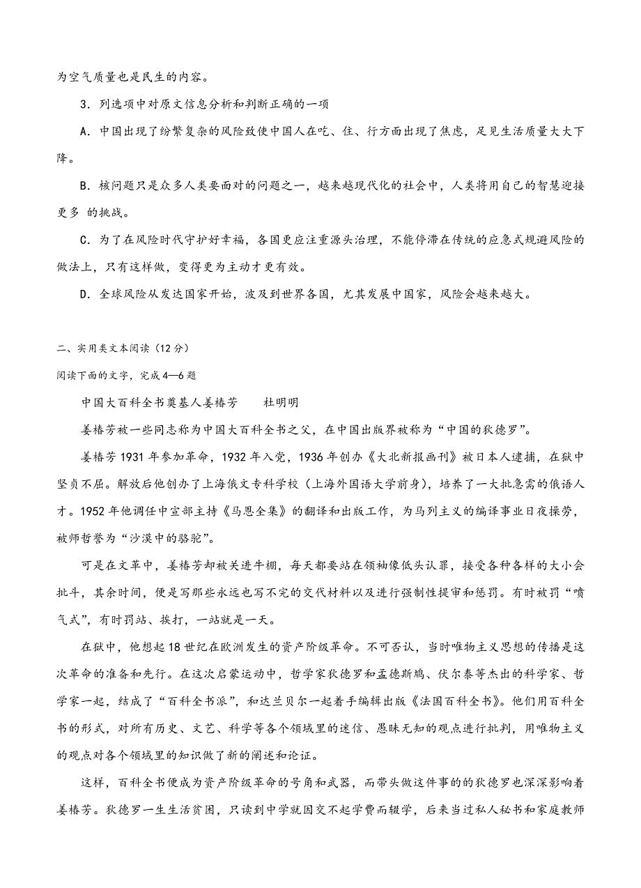 湖北省枣阳市白水高级中学高三下学期第一次月考语文试题及答案_第3页