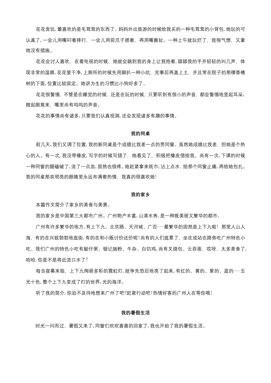 小学二年级下学期期末考试作文复习大全(50篇)_第2页