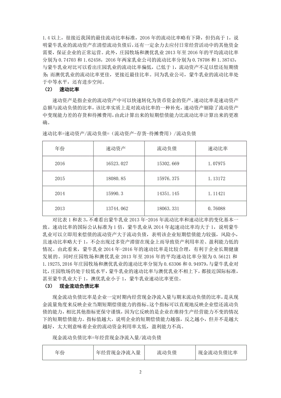 基于蒙牛乳业近几年的财务状况进行的财务报表分析_第3页