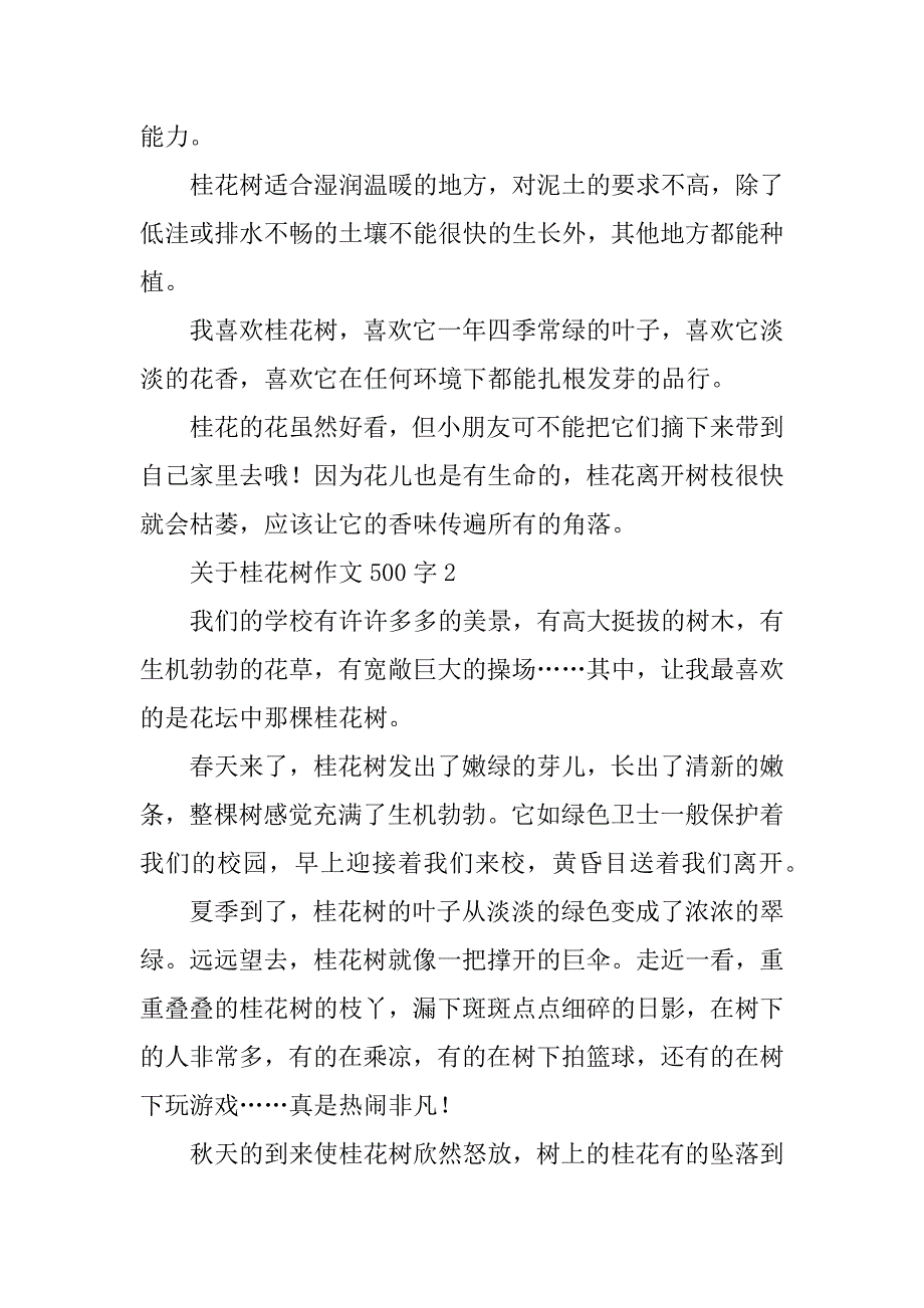 2023年关于桂花树作文500字_第2页