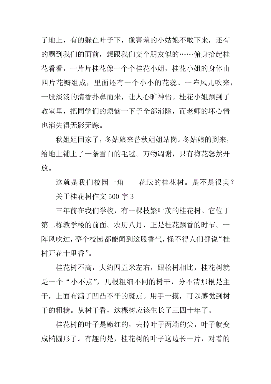 2023年关于桂花树作文500字_第3页