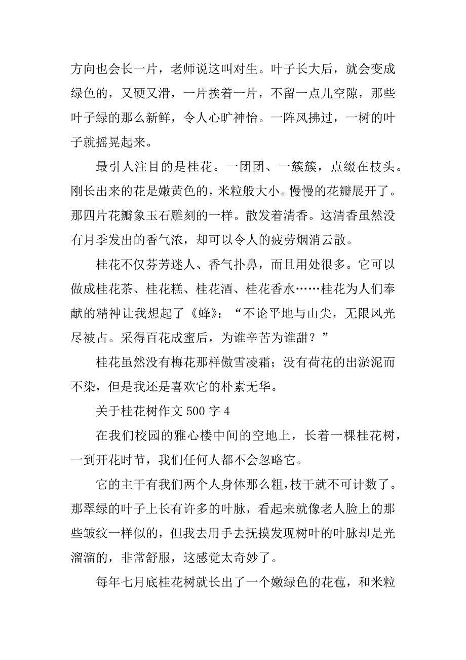 2023年关于桂花树作文500字_第4页