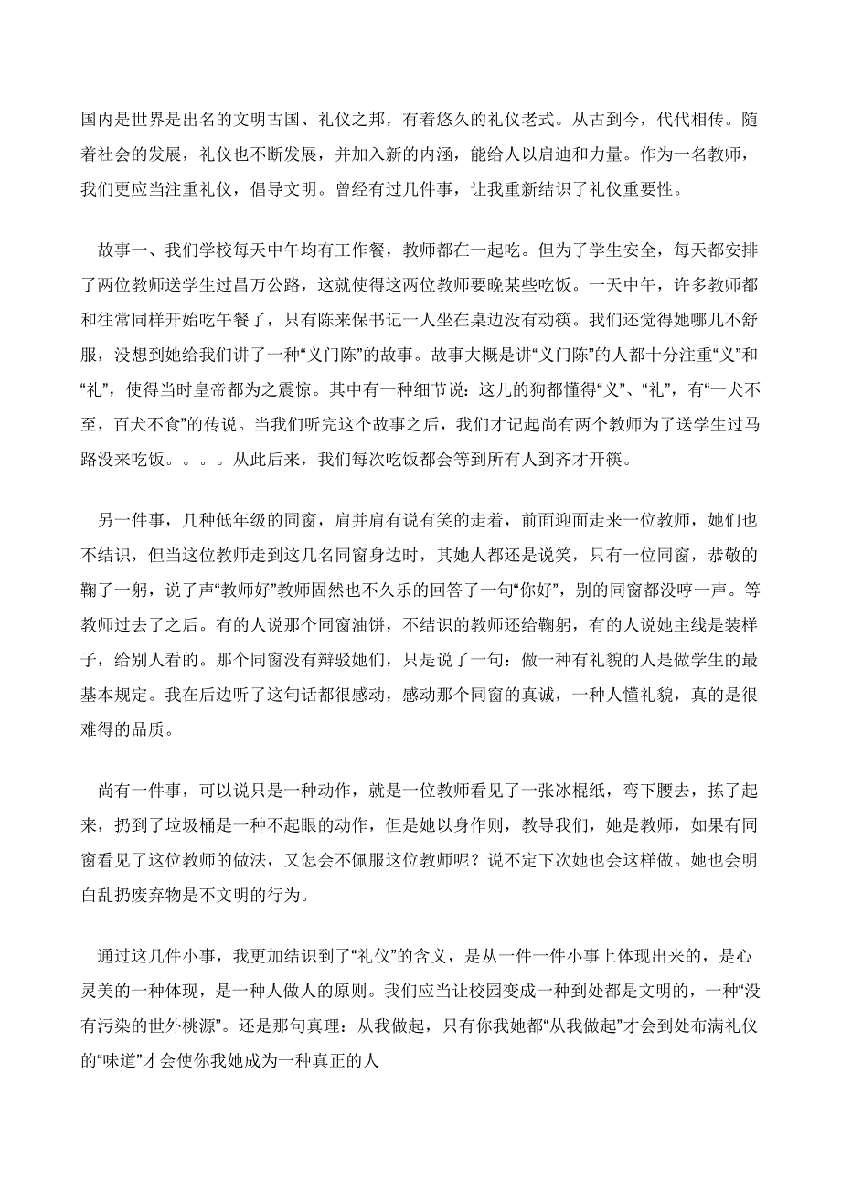 礼仪小故事之刘备三请诸葛亮_第4页