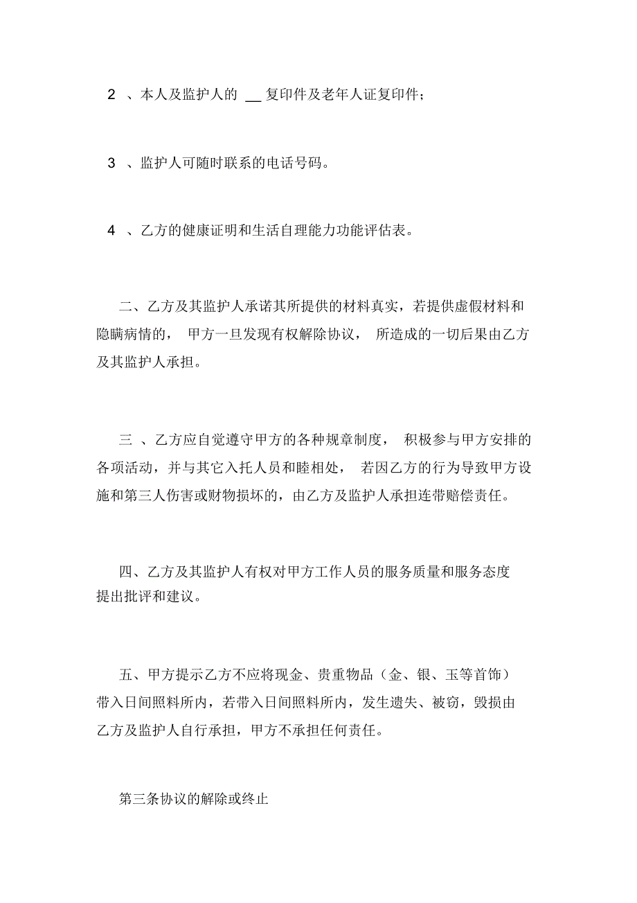 日间照料申请书范文_第4页