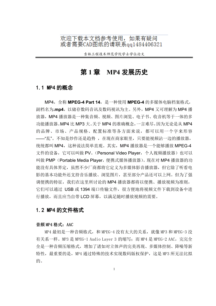 数字娱乐产品设计之硬盘MP4设计_第1页