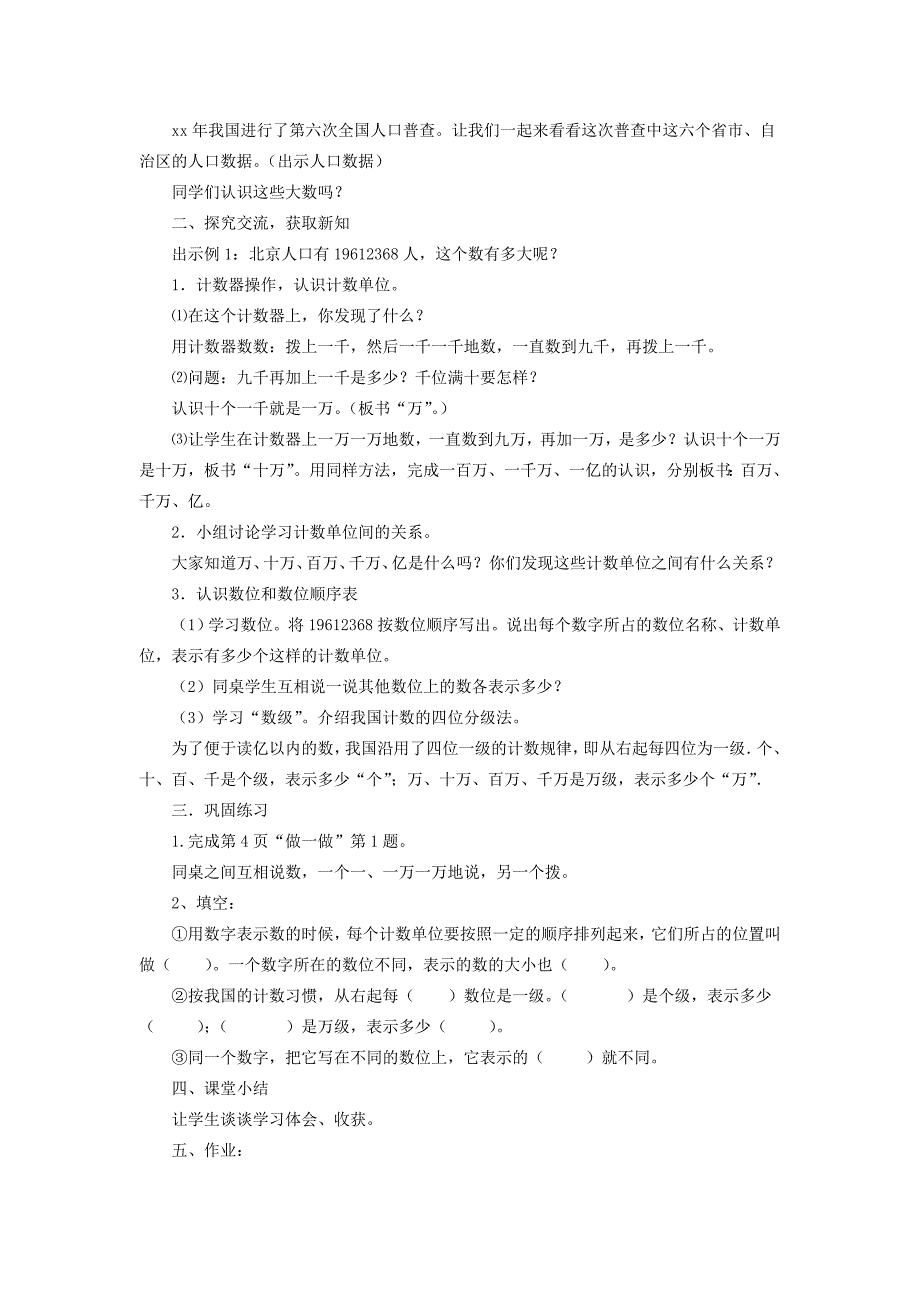 2022年四年级数学上册 1.1亿以内数的认识教案 新人教版 (I)_第2页