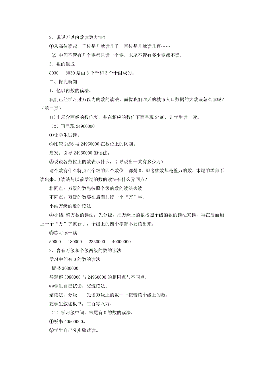 2022年四年级数学上册 1.1亿以内数的认识教案 新人教版 (I)_第4页