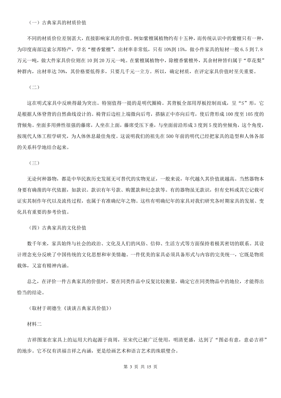 内蒙古扎鲁特旗高三下学期语文二诊考试卷_第3页