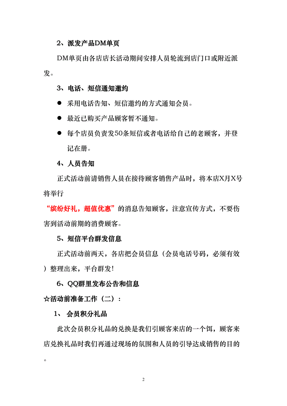 化妆品连锁店促销活动方案(DOC7)_第2页