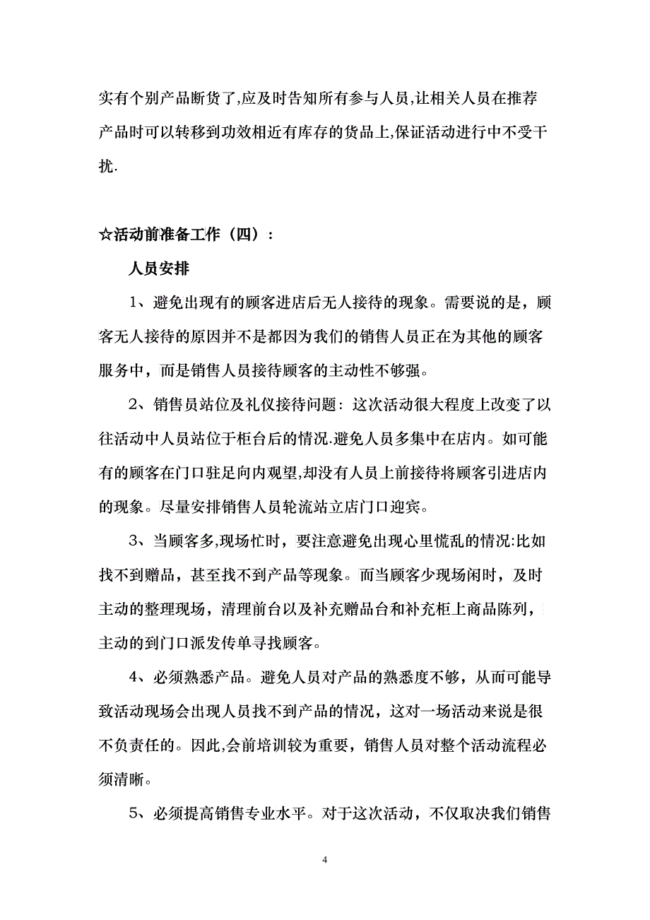 化妆品连锁店促销活动方案(DOC7)_第4页