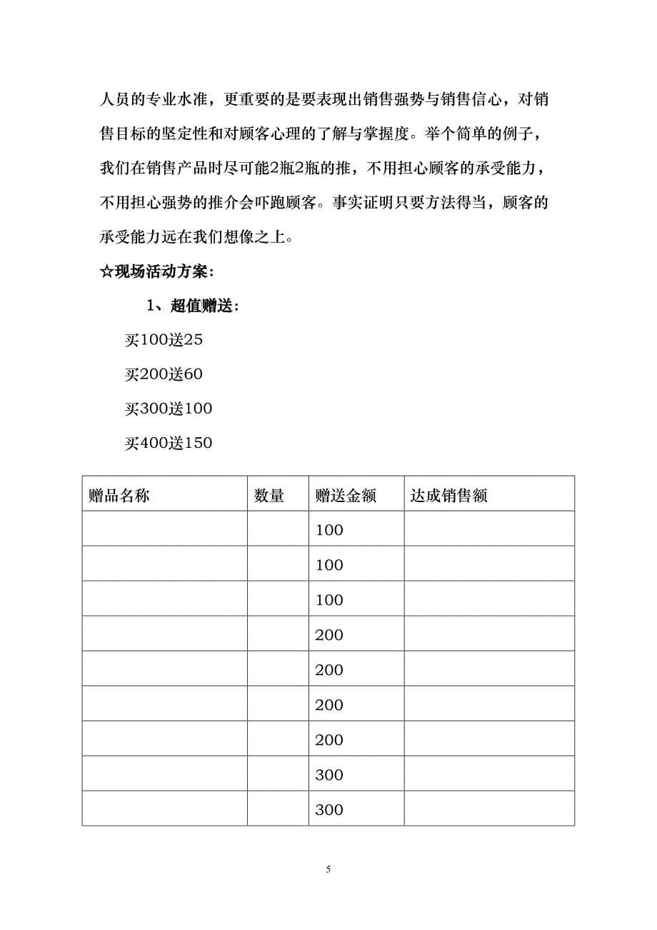 化妆品连锁店促销活动方案(DOC7)_第5页