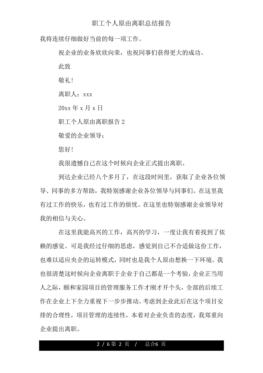 员工个人原因辞职总结报告.doc_第2页