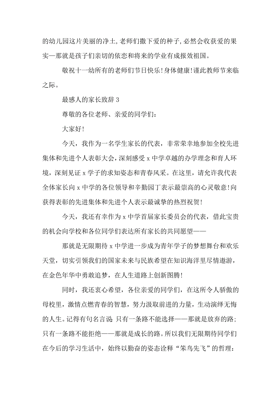 最感人的家长致辞汇总.doc_第4页