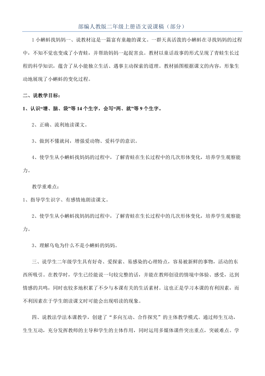 部编人教版二年级上册语文说课稿（部分）.docx_第1页