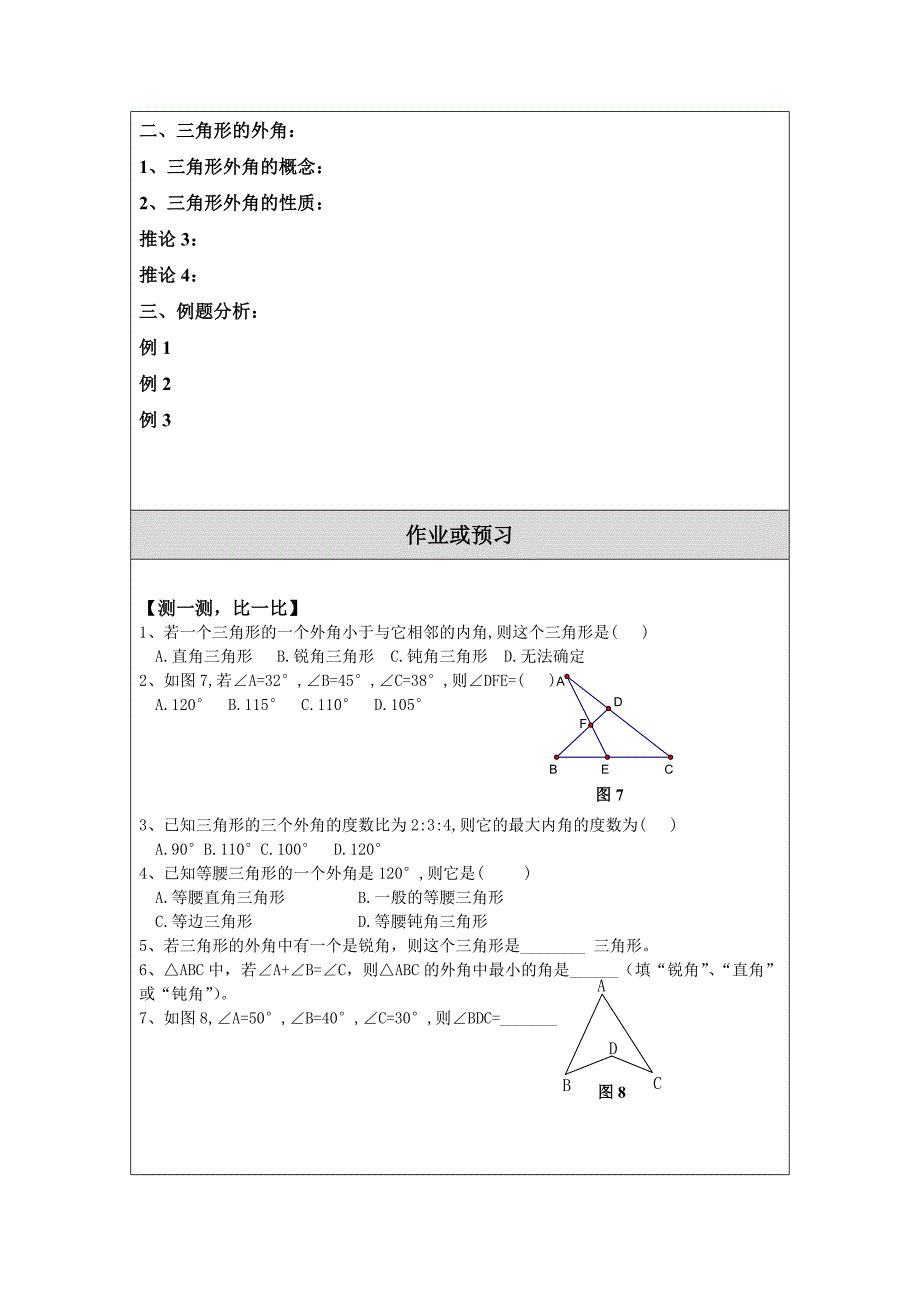 三角形的内角和定理_第4页