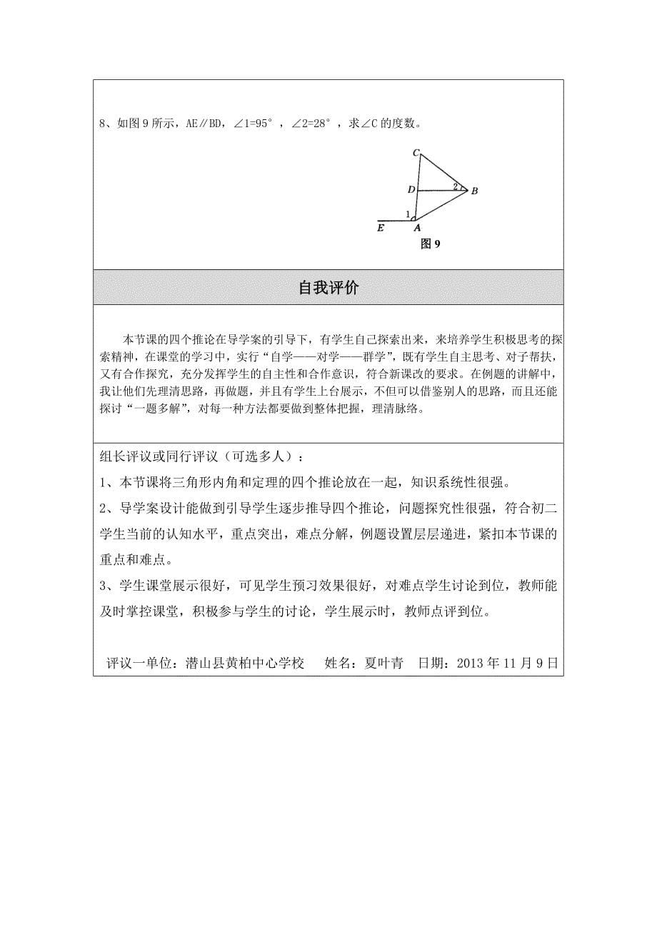 三角形的内角和定理_第5页