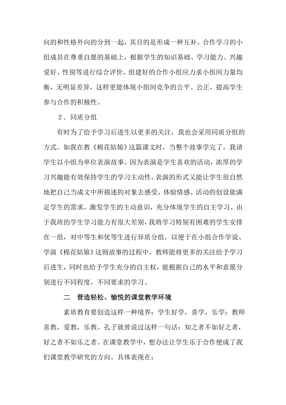 浅谈低段语文教学中怎样进行有效的小组合作学习_第2页