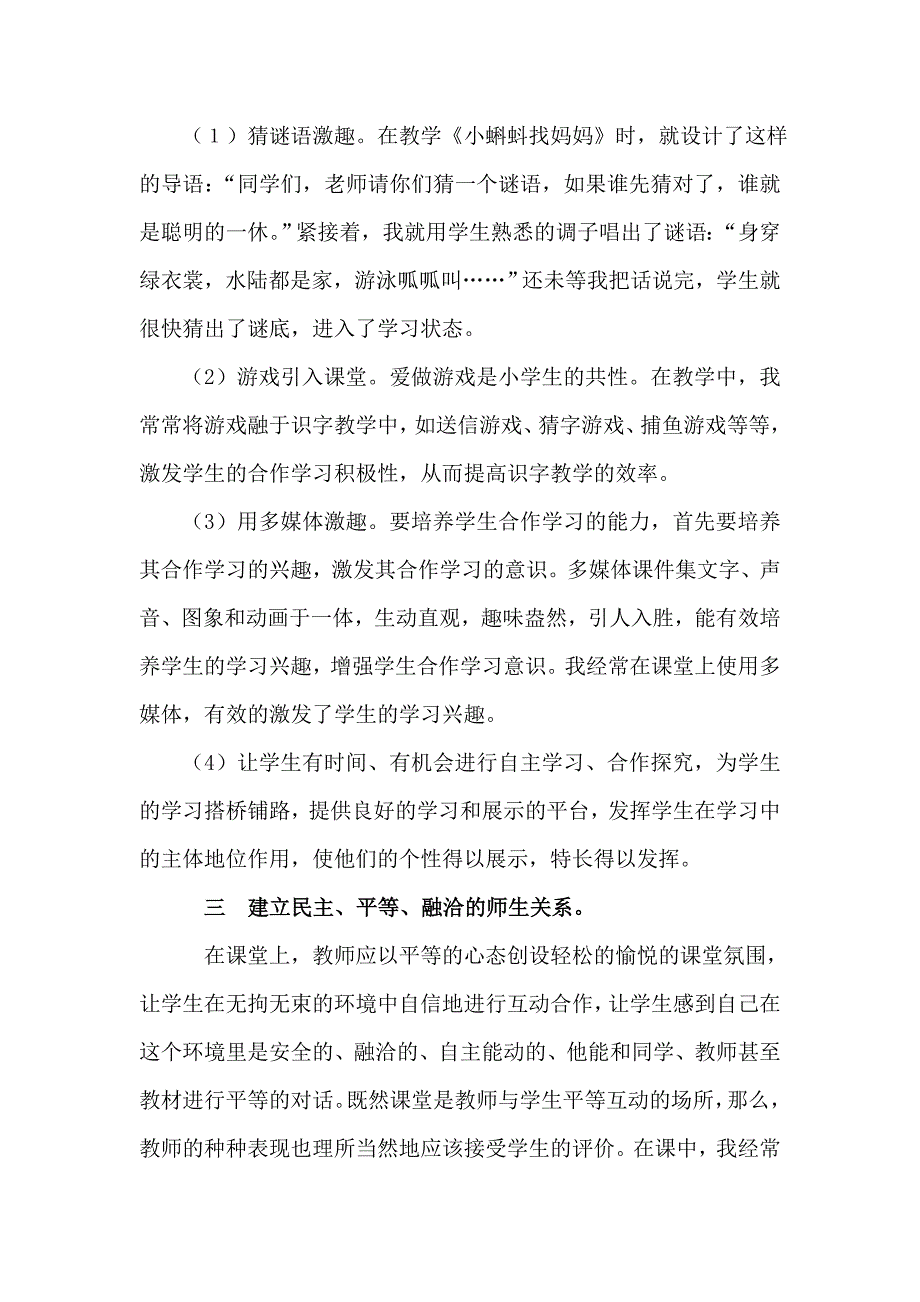 浅谈低段语文教学中怎样进行有效的小组合作学习_第3页